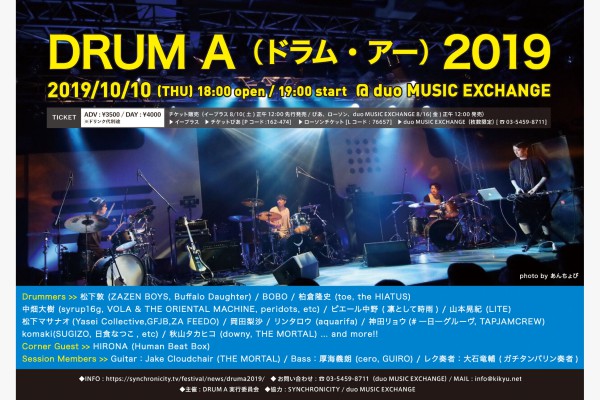 druma_flyer_190904_yoko