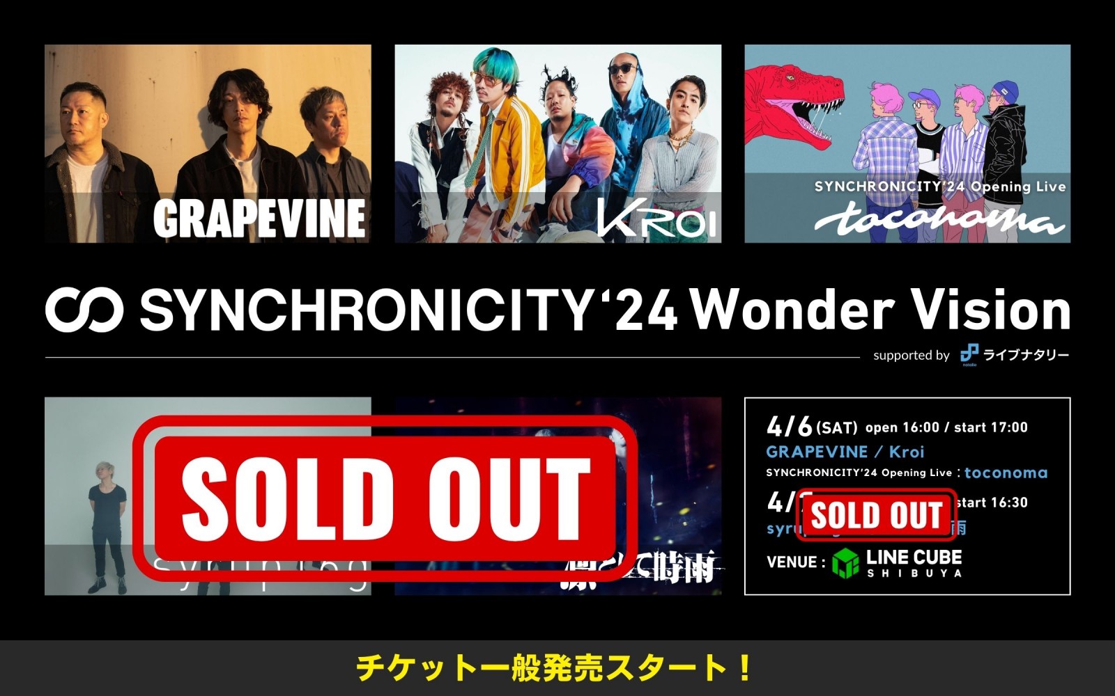 SYNCHRONICITY'24WV_sold_out_240302