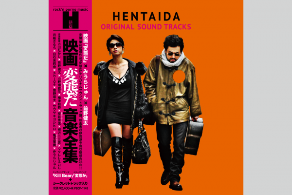 HENTAIDA_CD1+0923_ol_yoko