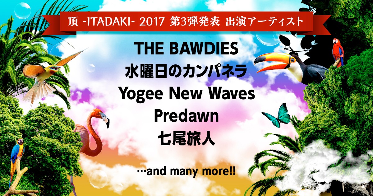 ITADAKI2017_3rd