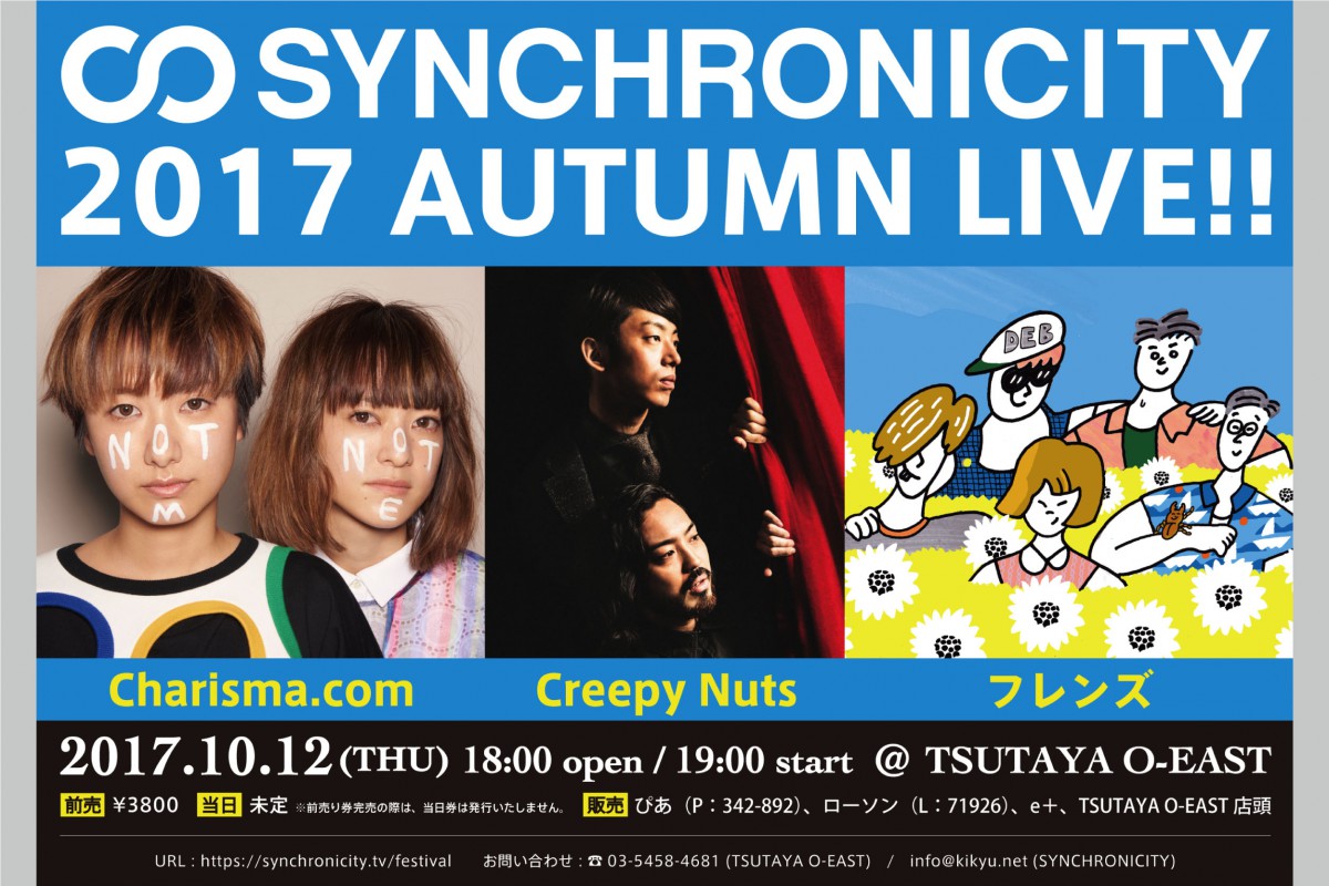 synchro17_Autumn_LIVE_flyer_170815_yoko2
