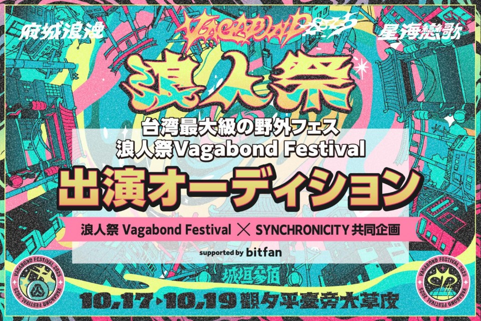 Vagabond Festival Audition 500kb